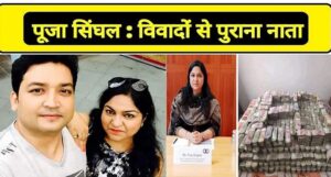निलंबित IAS पूजा सिंघल को फिर लगा झटका, सुप्रीम कोर्ट से नहीं मिली जमानत